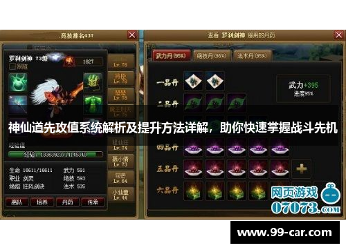 神仙道先攻值系统解析及提升方法详解，助你快速掌握战斗先机