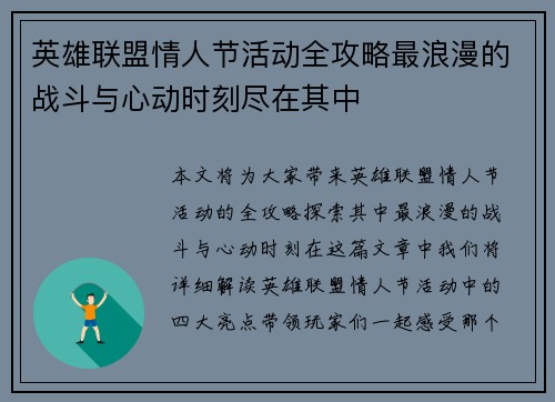 英雄联盟情人节活动全攻略最浪漫的战斗与心动时刻尽在其中