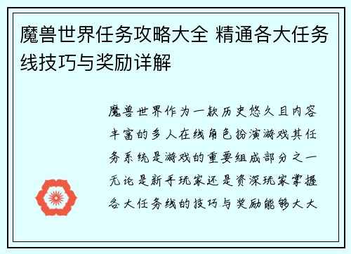 魔兽世界任务攻略大全 精通各大任务线技巧与奖励详解