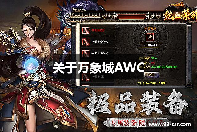 关于万象城AWC